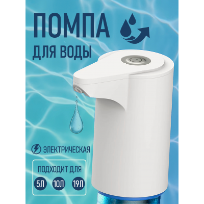 Помпа Адмирал для воды электрическая